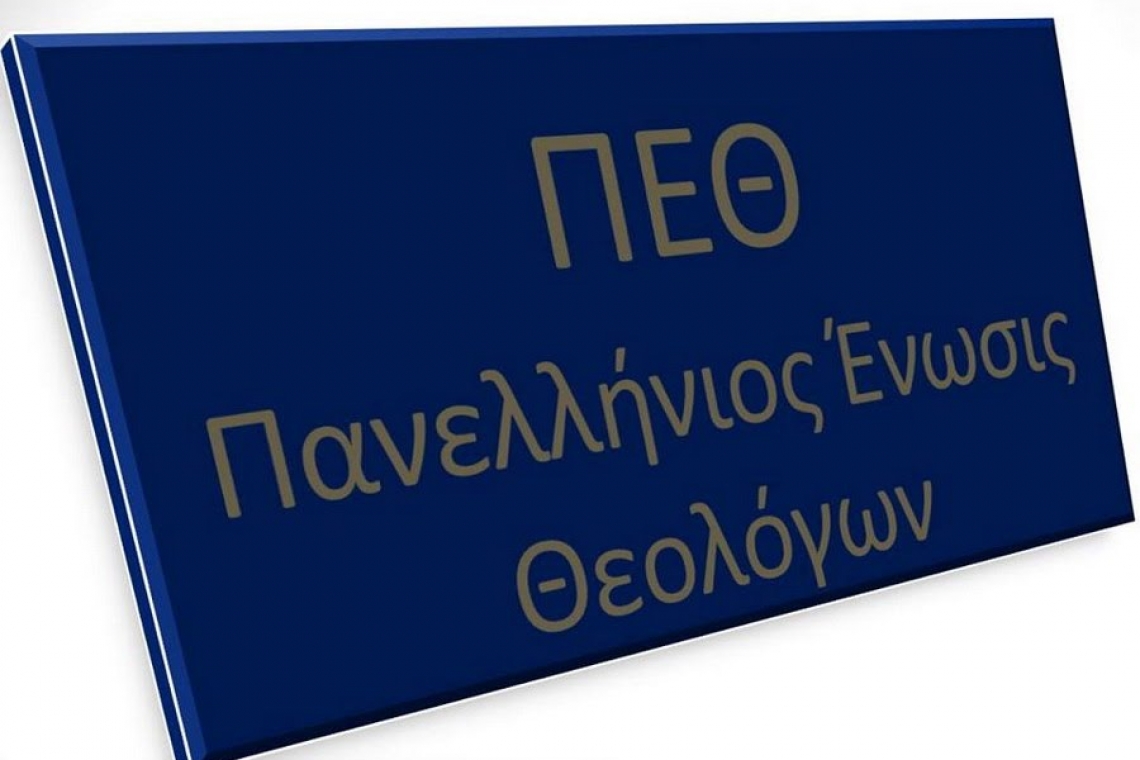 Η ΠΕΘ προς τον Υπουργό Παιδείας κ. Κ. Γαβρόγλου : Σύ εἶ νῦν ἀνόμως γαυριῶν..! Ἡμεῖς &quot;ἡττώμενοι Νικῶμεν&quot;