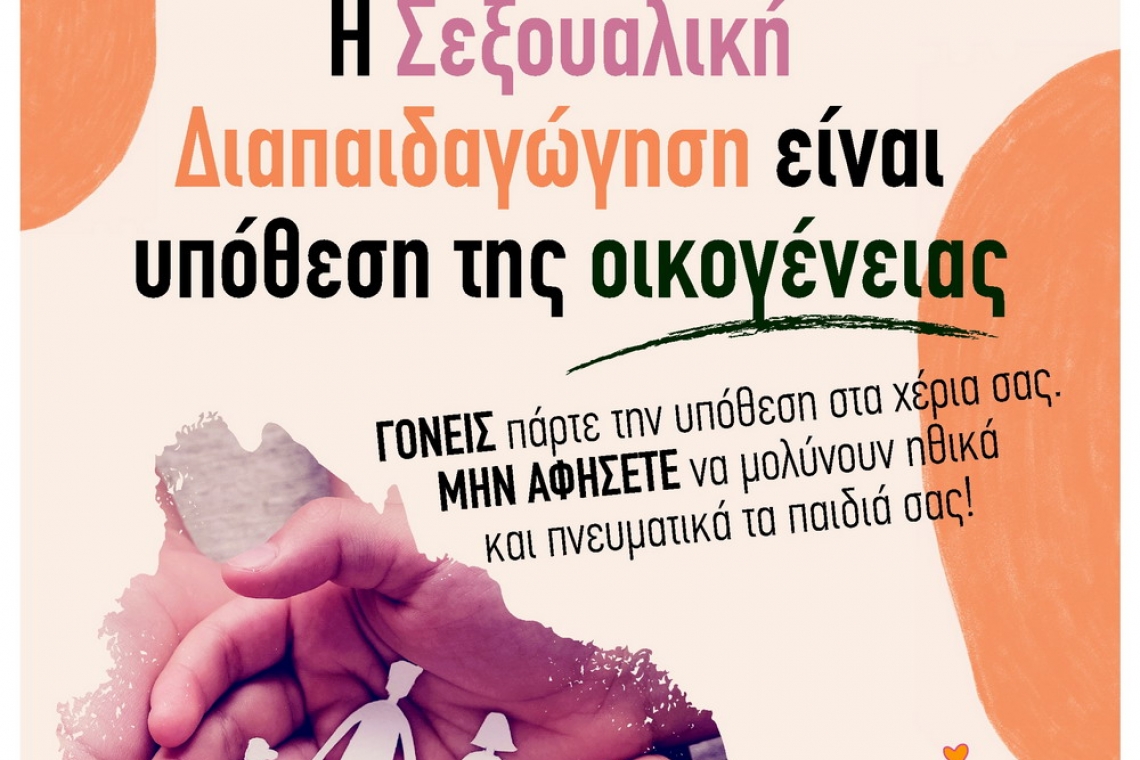 Ορθόδοξα Χριστιανικά Σωματεία Αθηνών: Συγκέντρωση Διαμαρτυρίας ενάντια στο μάθημα της Σεξουαλικής Διαπαιδαγώγησης στα σχολεία [Μαρούσι, Δευτέρα, 20 Σεπτεμβρίου και ώρα 5:00 μ.μ.]