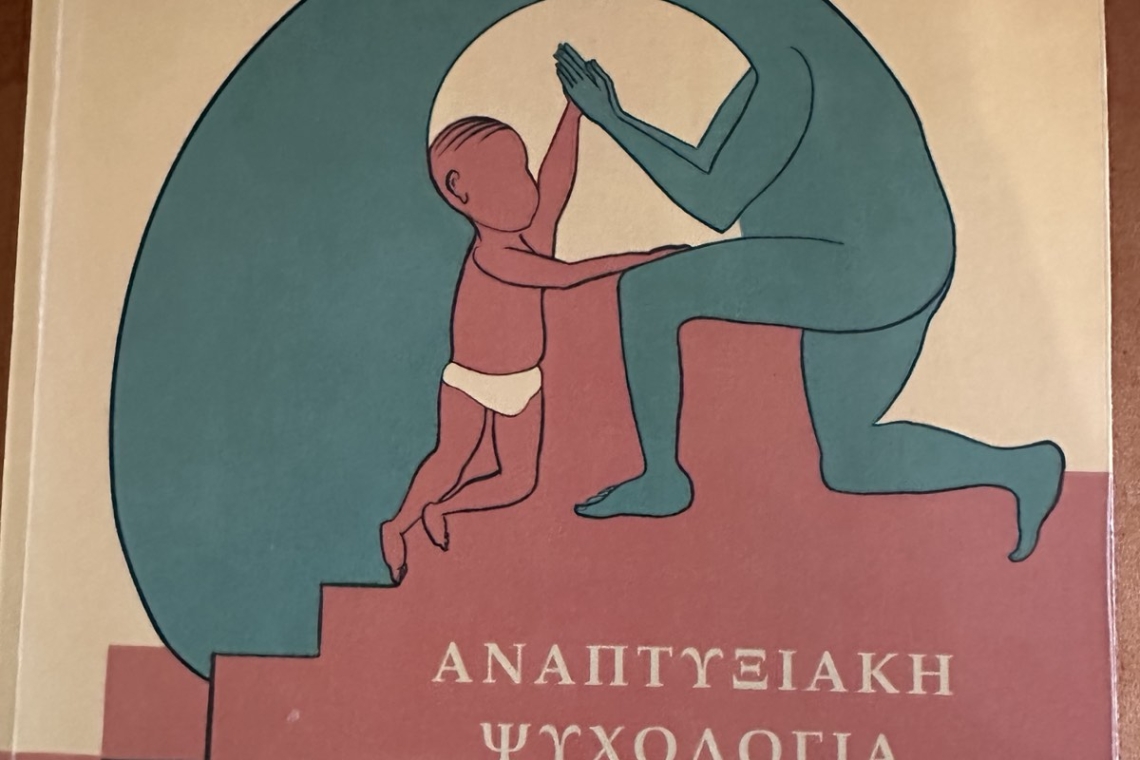 Αναπτυξιακή Ψυχολογία της Θρησκείας